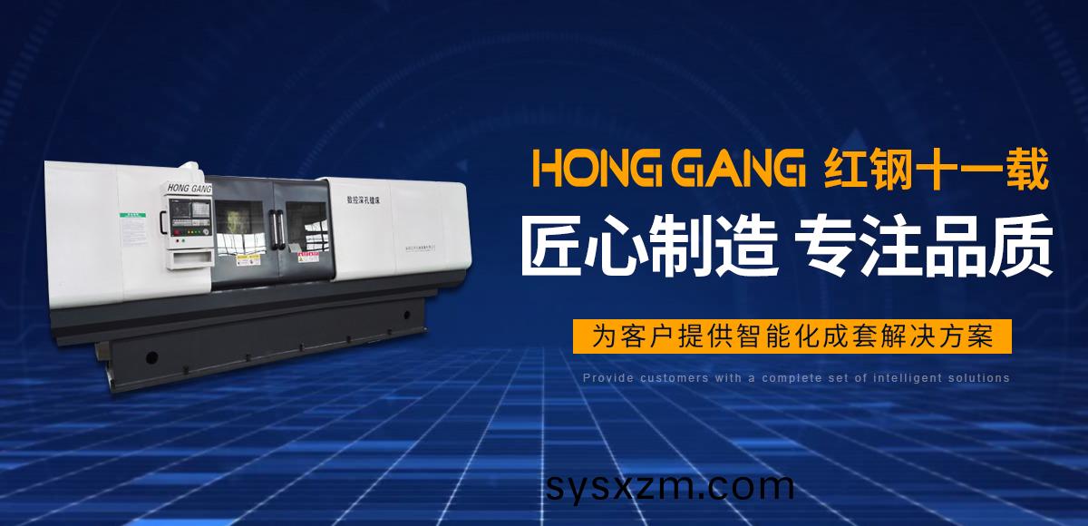 安(an)陽(yang)紅(hong)鋼機(ji)械(xie)裝(zhuang)備(bei)有限公(gong)司