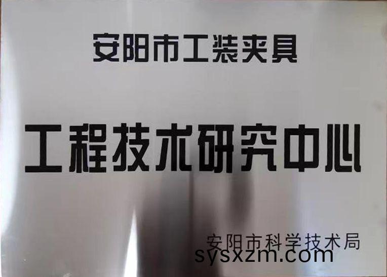 關于(yu)2022年(nian)度(du)擬(ni)認定市級工程(cheng)技(ji)術(shu)研究(jiu)中(zhong)心咊(he)市(shi)級重點實(shi)驗室(shi)的(de)公(gong)示